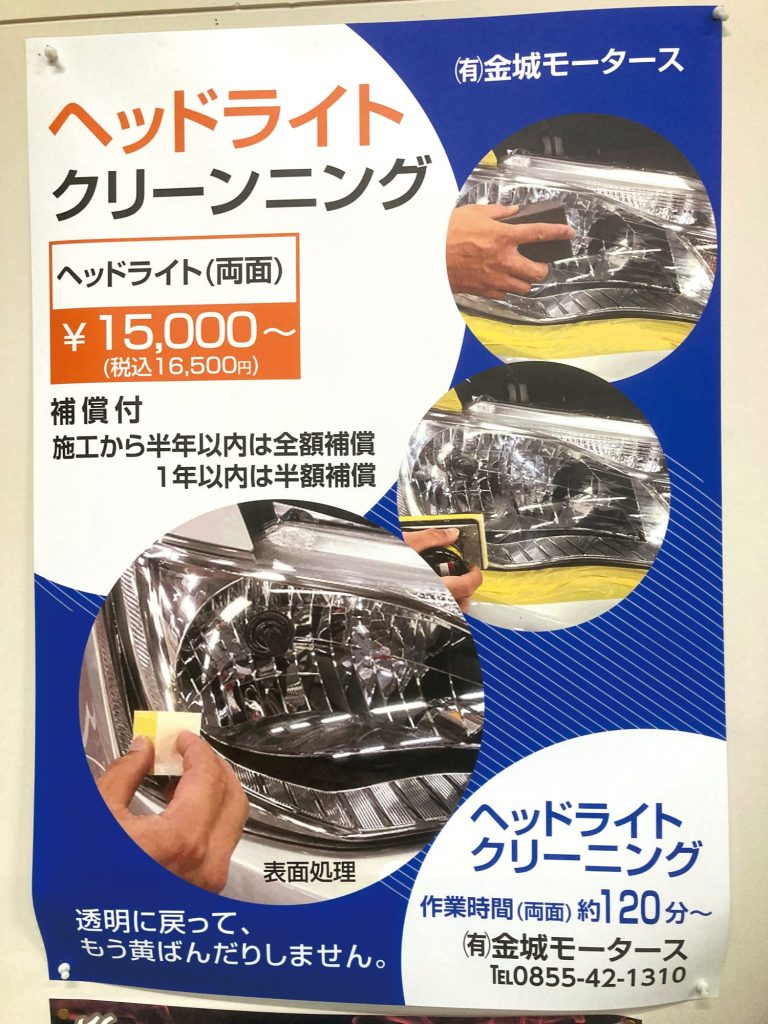 有限会社金城モータース - SEKIO LIFE 島根県浜田市で地域の事業所を応援する石央商工会